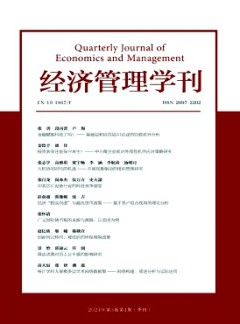 經(jīng)濟管理學刊雜志